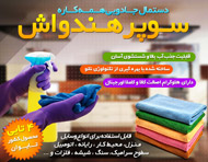 دستمال جادویی سوپر هندواش