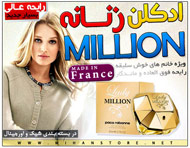 ادکلن زنانه لیدی میلیون (Lady Million)