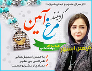 ست گردنبند و گوشواره مرغ آمين