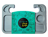 میز فرمان خودرو