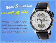 ساعت کاسیو بند چرم - مدل EFR-520