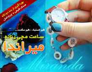 ساعت مچی میراندا