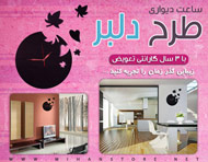 ساعت دیواری طرح دلبر